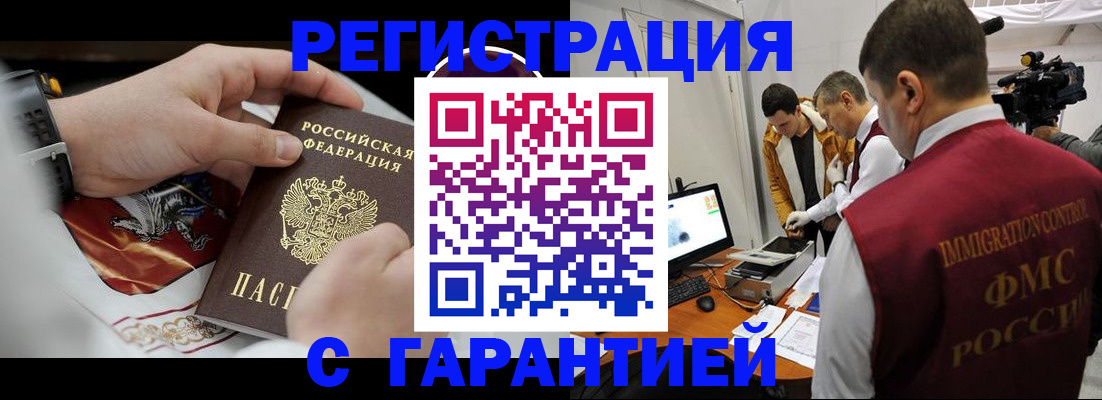 временная регистрация для всех в Краснозаводске