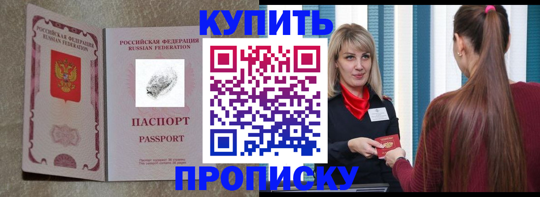 прописка паспорт в Краснозаводске