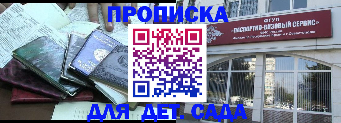 прописка в Краснозаводске