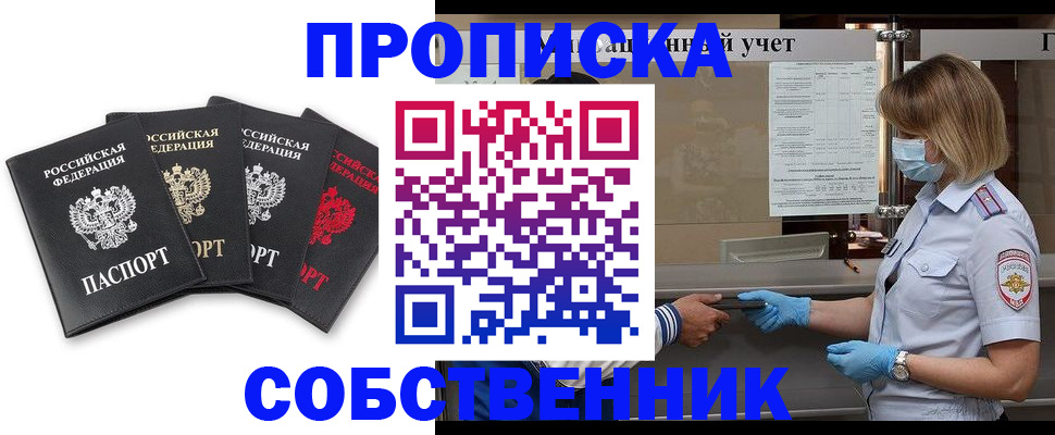 пропишу в квартире в Краснозаводске