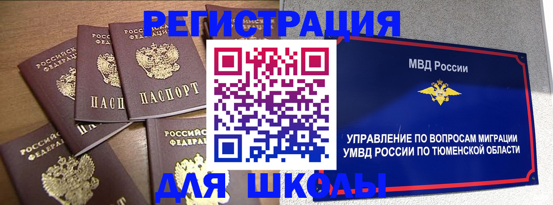 временная регистрация для школы в Краснозаводске