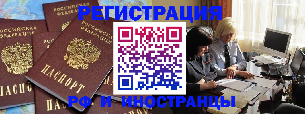 временная прописка в Краснозаводске