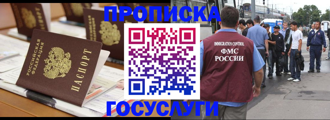 прописка для работы в Краснозаводске