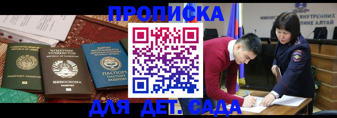 временная прописка в Краснозаводске